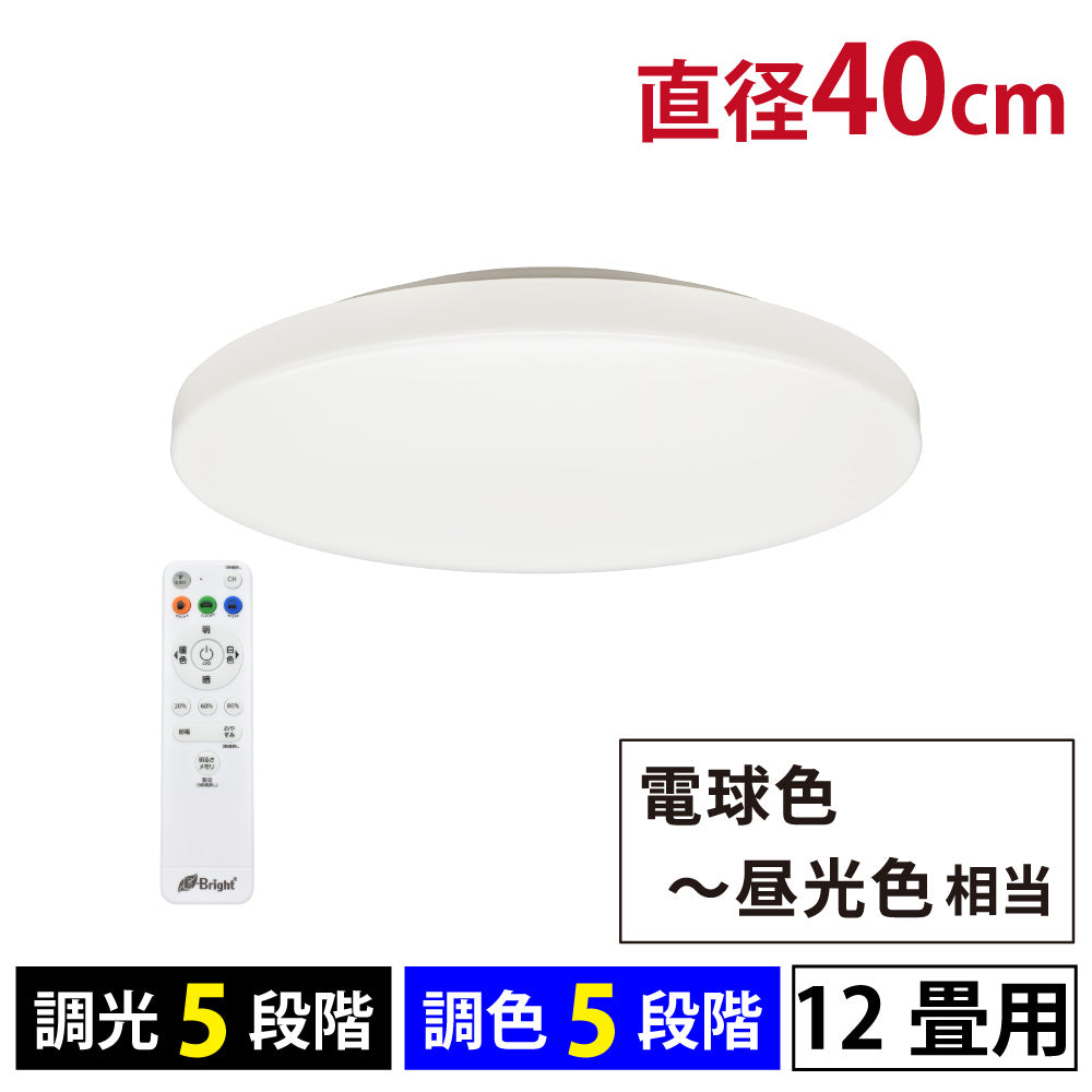 LEDシーリングライト(12畳用/直径40cm/調光5段階/調色5段階/5100 lm/38W)_06-5980_LE-YH38T12Y-W40_OHM(オーム電機)